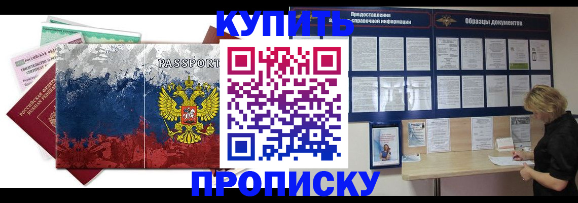 прописка в квартире в Звенигово