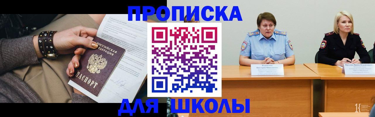 прописка для работы в Звенигово