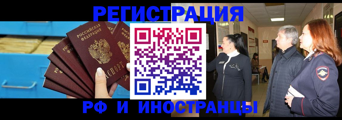 прописка в Звенигово