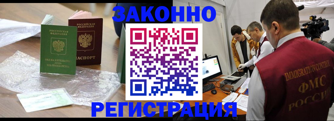 временная регистрация в квартире в Звенигово