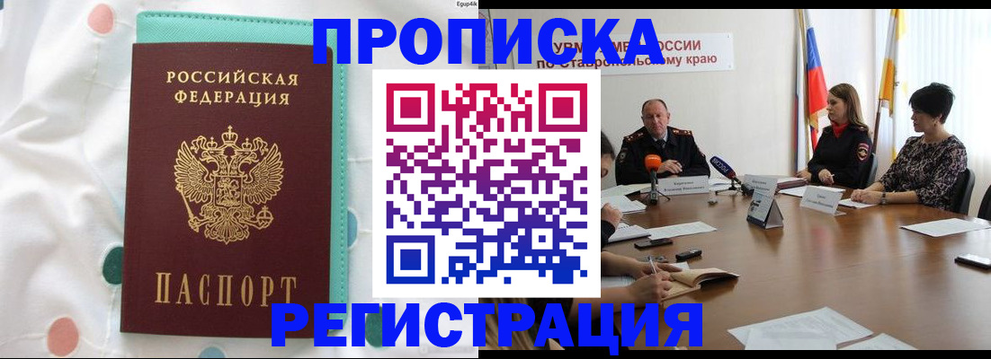 прописка в квартире в Звенигово