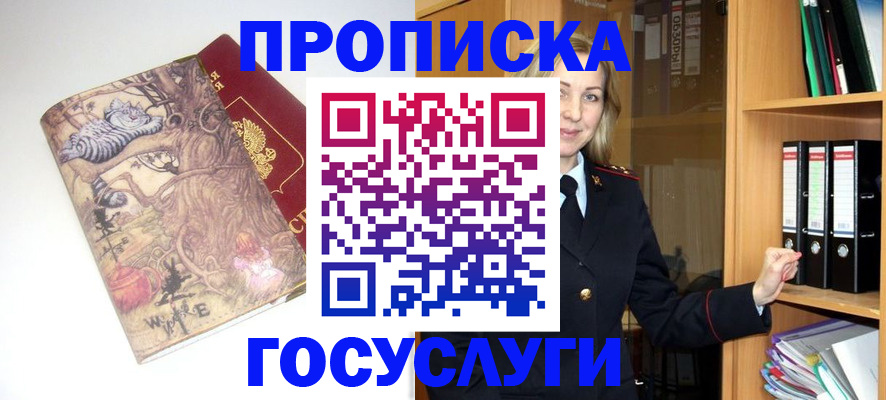 временная регистрация недорого в Звенигово