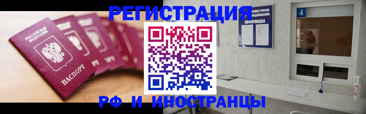 временная регистрация недорого в Звенигово